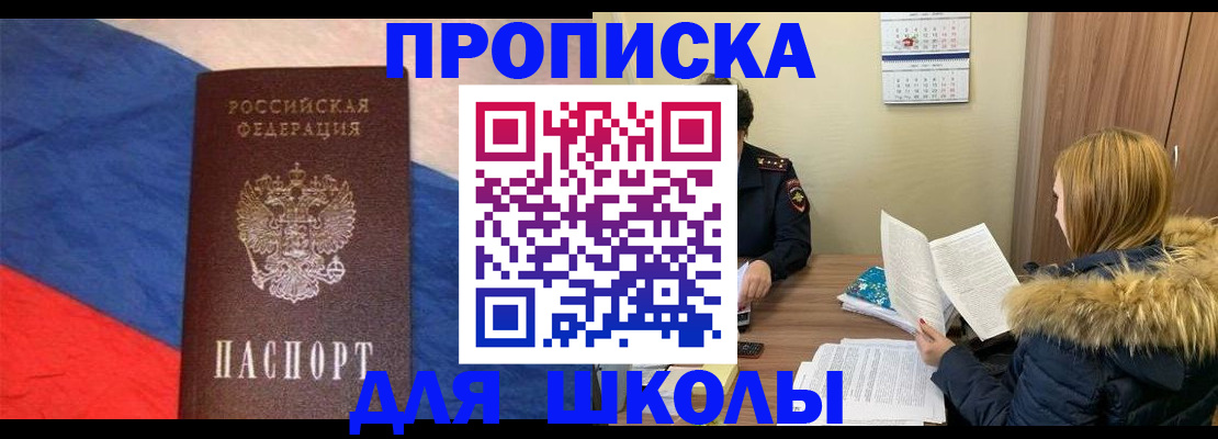 прописка ребенка в Корсакове