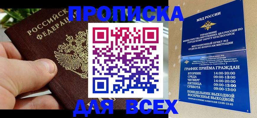 прописка иностранных граждан в Корсакове